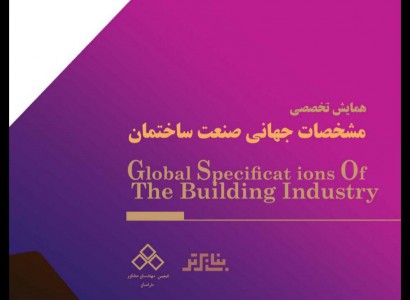 همایش تخصصی